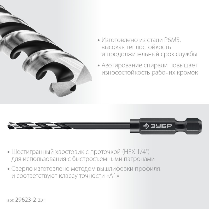 Сверло по металлу для винтовертов и шуруповертов IMPACT READY НЕХ-1/4", d 2.0 х 69 мм Зубр 29623-2_z01