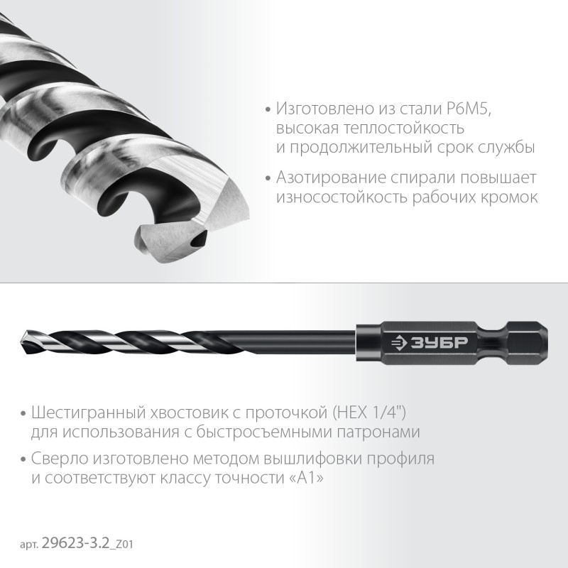 Сверло по металлу для винтовертов и шуруповертов IMPACT READY НЕХ-1/4″, d 3.2x83 мм Зубр 29623-3.2_z01