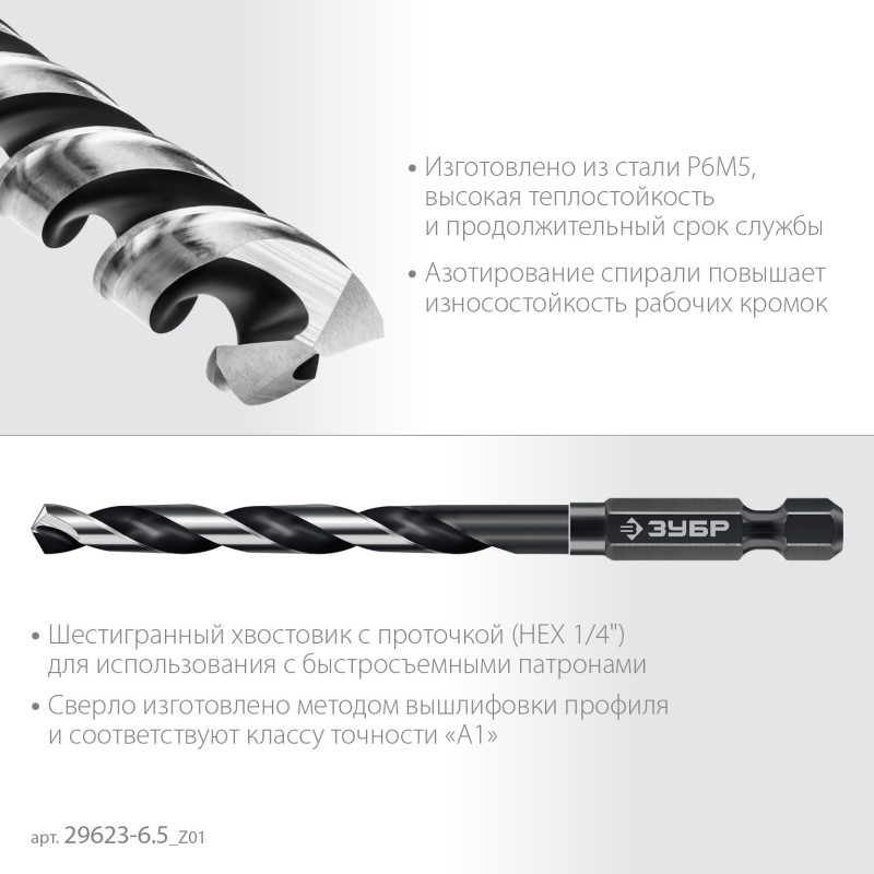Сверло по металлу для винтовертов и шуруповертов IMPACT READY НЕХ-1/4″, d 6.5x119 мм Зубр 29623-6.5_z01