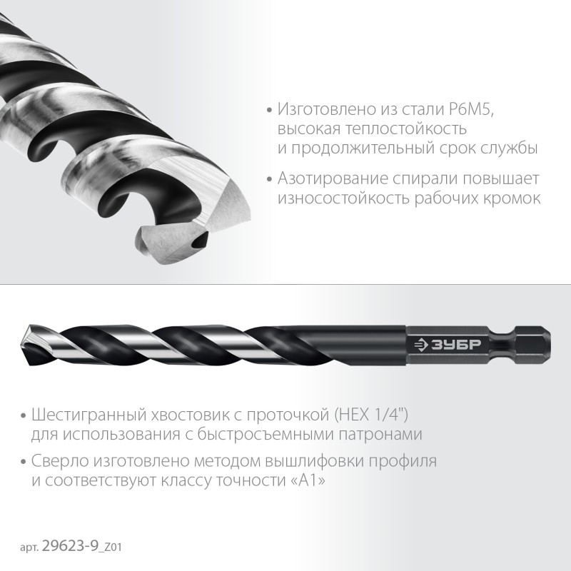 Сверло по металлу для винтовертов и шуруповертов IMPACT READY НЕХ-1/4″, d 9.0x125 мм Зубр 29623-9_z01