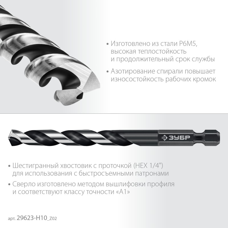 Набор сверл по металлу для винтовертов и шуруповертов IMPACT READY НЕХ-1/4″, 10 шт Зубр 29623-H10_z02