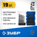 Набор сверл по металлу для винтовертов и шуруповертов IMPACT READY НЕХ-1/4″, 19 шт Зубр 29623-H19_z02