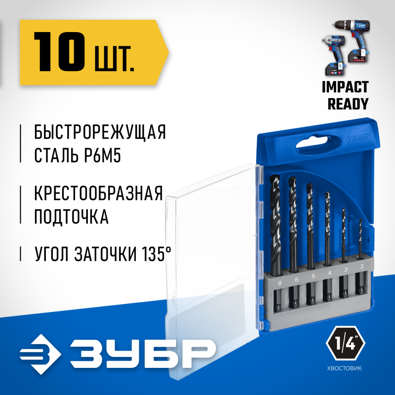 Набор сверл по металлу для винтовёртов и шуруповертов НЕХ-1/4 6 шт.  Зубр 29623-H6_z02