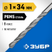 Сверло по металлу ПРОФ-В, 1.0x34 мм сталь Р6М5, класс В Зубр 29621-1