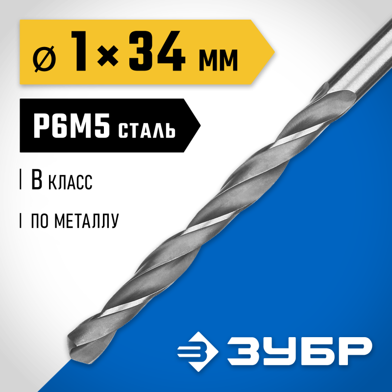 Сверло по металлу ПРОФ-В, 1.0x34 мм сталь Р6М5, класс В Зубр 29621-1
