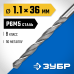 Сверло по металлу ПРОФ-В, 1.1x36 мм сталь Р6М5, класс В Зубр 29621-1.1