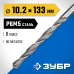 Сверло по металлу ПРОФ-В, 10.2x133 мм сталь Р6М5, класс В Зубр 29621-10.2