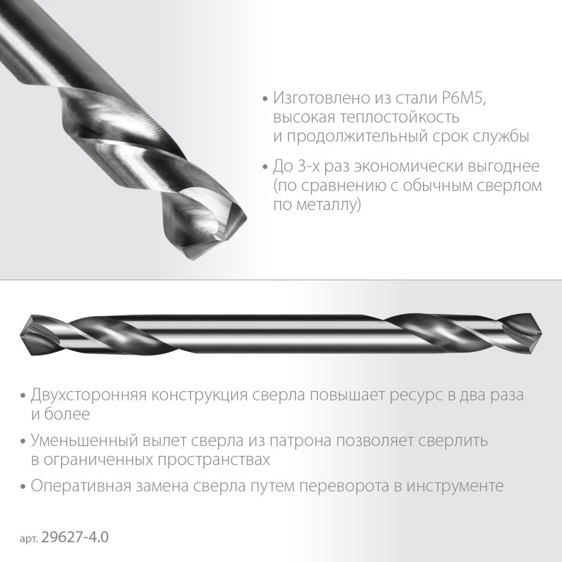 Сверло двухстороннее по металлу 4.0х55 мм, Проф-А, сталь Р6М5, класс А Зубр 29627-4.0