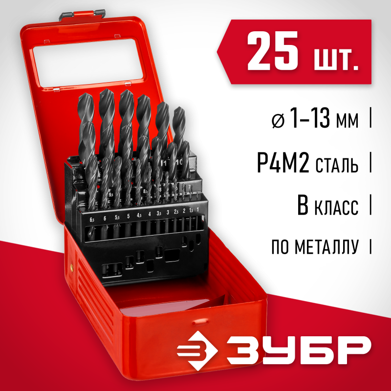 Набор сверл по металлу 25 шт. (1-13 мм), сталь Р4М2, класс В, мет.бокс Зубр 29605-H25
