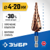 Сверло ступенчатое КОБАЛЬТ 4-20 мм, 9 ступеней, винтовая проточка Зубр 29674-4-20-9