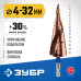 Сверло ступенчатое КОБАЛЬТ 4-32 мм, 15 ступеней, винтовая проточка Зубр 29674-4-32-15
