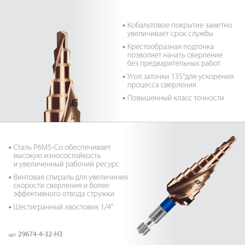 Набор ступенчатых сверл КОБАЛЬТ 3 шт. 4-32 мм, винтовая проточка Зубр 29674-4-32-H3