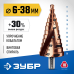 Сверло ступенчатое КОБАЛЬТ 6-38 мм, 12 ступеней, винтовая проточка Зубр 29674-6-38-12