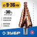 Сверло ступенчатое КОБАЛЬТ 9-36 мм, 10 ступеней, винтовая проточка Зубр 29674-9-36-10