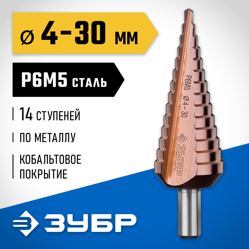 Ступенчатое сверло Кобальт 4-30 мм, 14 ступеней, сталь Р6М5 Зубр 29672-4-30-14_z01