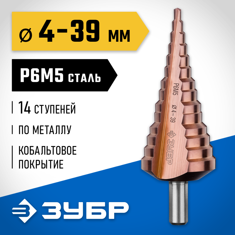 Ступенчатое сверло Кобальт 4-39 мм, 14 ступеней, сталь Р6М5 Зубр 29672-4-39-14_z01