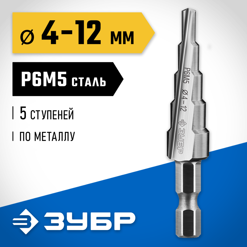 Ступенчатое сверло 4-12 мм, 5 ступеней, сталь Р6М5 Зубр 29670-4-12-5_z01