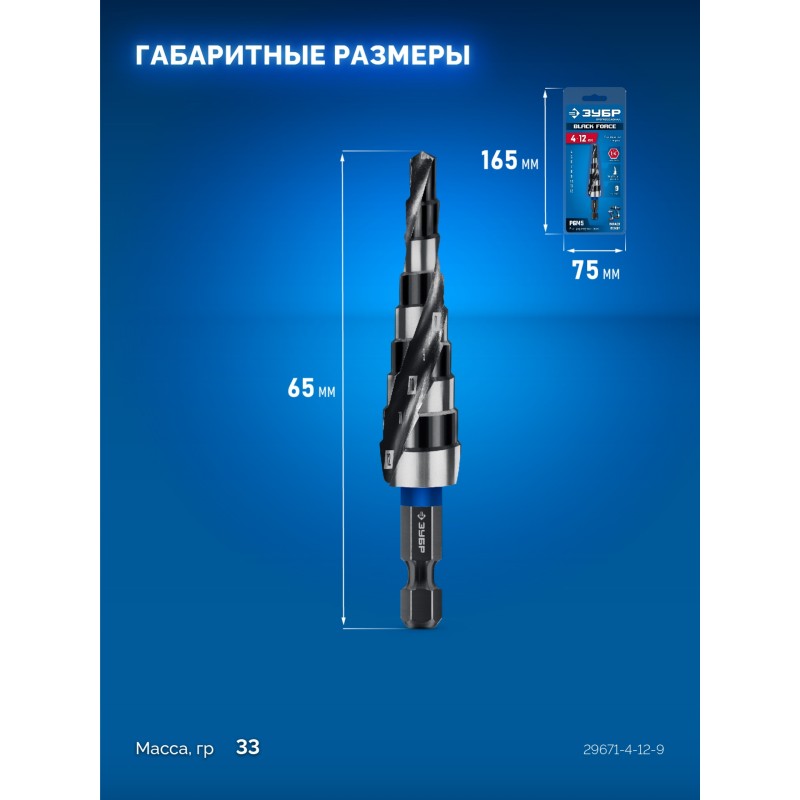 Сверло ступенчатое BLACK FORCE 4-12 мм, 9 ступеней, винтовая проточка Зубр 29671-4-12-9