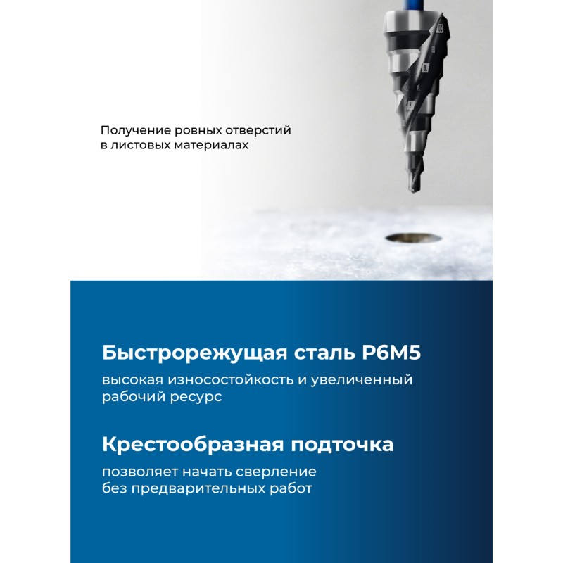 Сверло ступенчатое BLACK FORCE 4-20 мм, 9 ступеней, винтовая проточка Зубр 29671-4-20-9