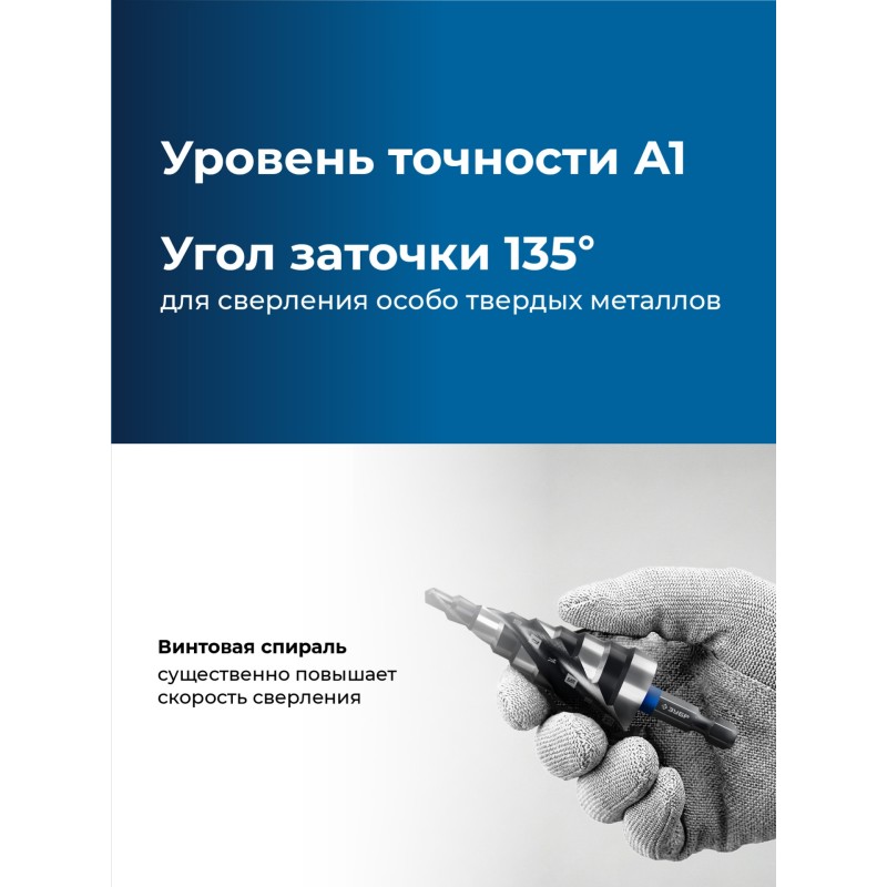 Сверло ступенчатое BLACK FORCE 4-20 мм, 9 ступеней, винтовая проточка Зубр 29671-4-20-9