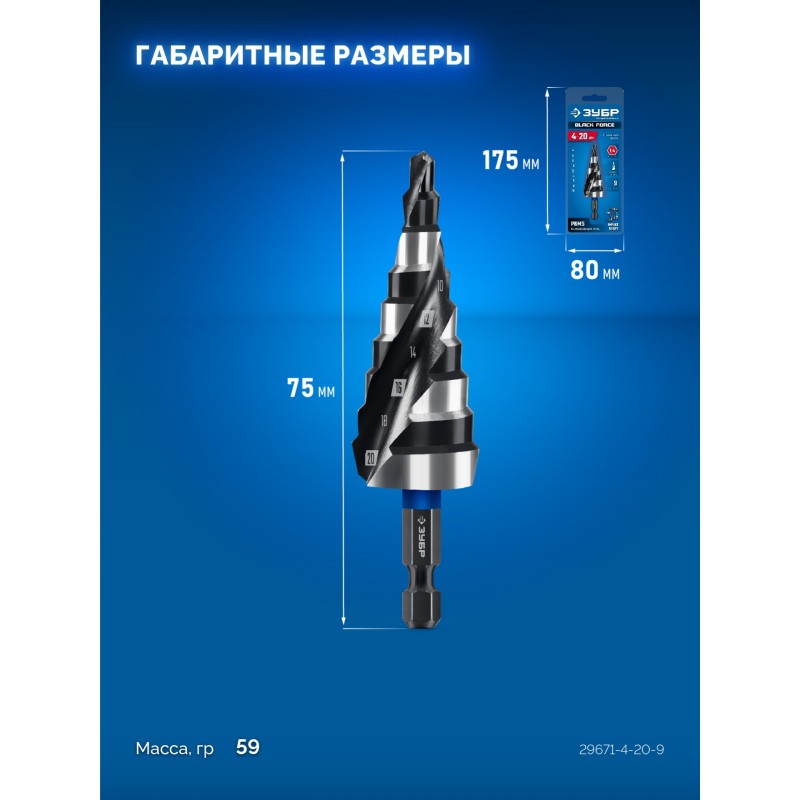 Сверло ступенчатое BLACK FORCE 4-20 мм, 9 ступеней, винтовая проточка Зубр 29671-4-20-9