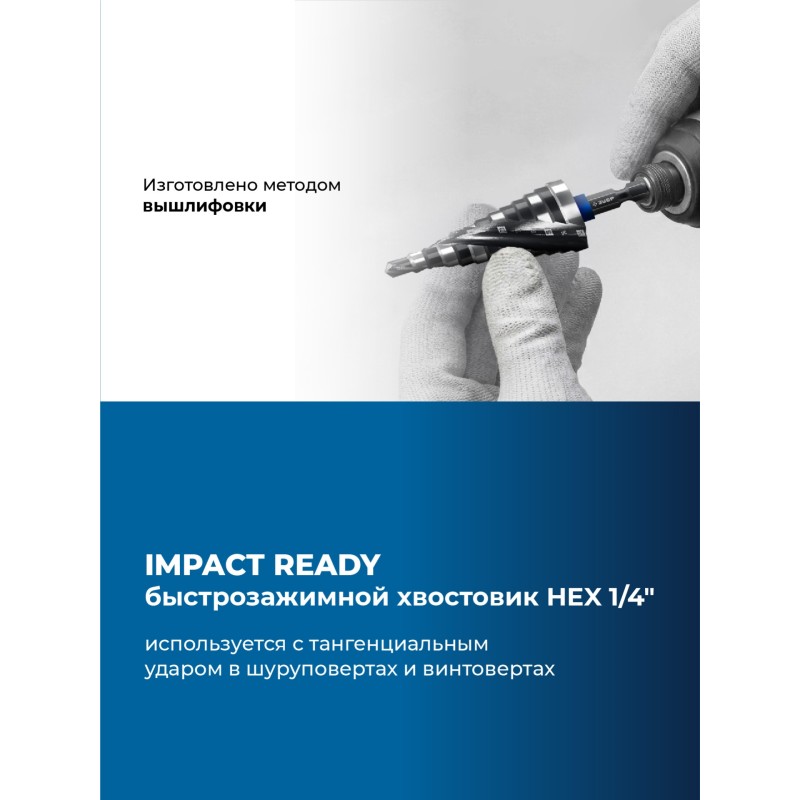Сверло ступенчатое BLACK FORCE 6-30 мм, 13 ступеней, винтовая проточка Зубр 29671-6-30-13