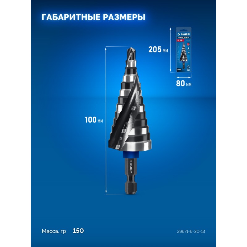 Сверло ступенчатое BLACK FORCE 6-30 мм, 13 ступеней, винтовая проточка Зубр 29671-6-30-13