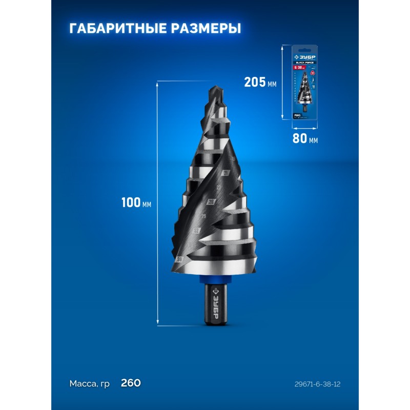 Сверло ступенчатое BLACK FORCE 6-38 мм, 12 ступеней, винтовая проточка Зубр 29671-6-38-12