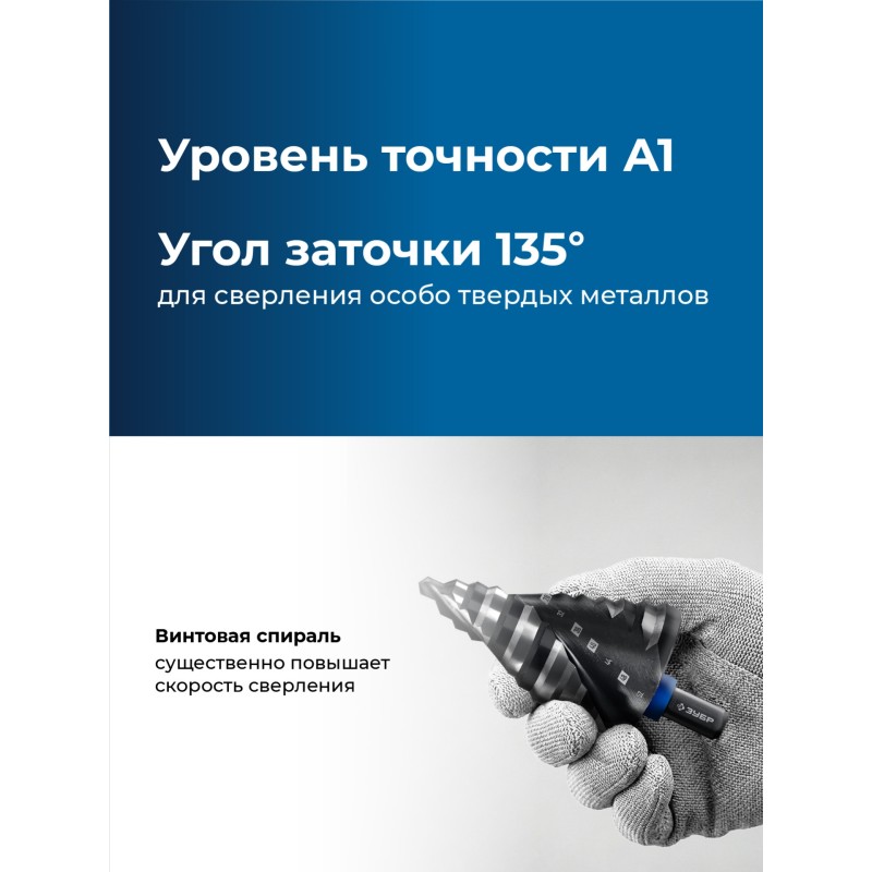 Сверло ступенчатое BLACK FORCE 6-52 мм, 12 ступеней, винтовая проточка Зубр 29671-6-52-12