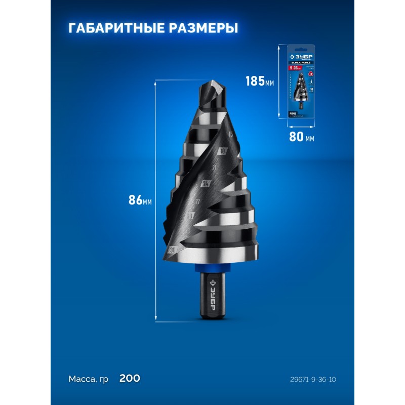 Сверло ступенчатое BLACK FORCE 9-36 мм, 10 ступеней, винтовая проточка Зубр 29671-9-36-10