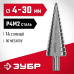 Ступенчатое сверло 4-30 мм, 14 ступеней, сталь Р4М2 Зубр 29665-4-30-14