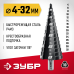 Сверло ступенчатое 4-32 мм, 15 ступеней Зубр 29665-4-32-15_z01