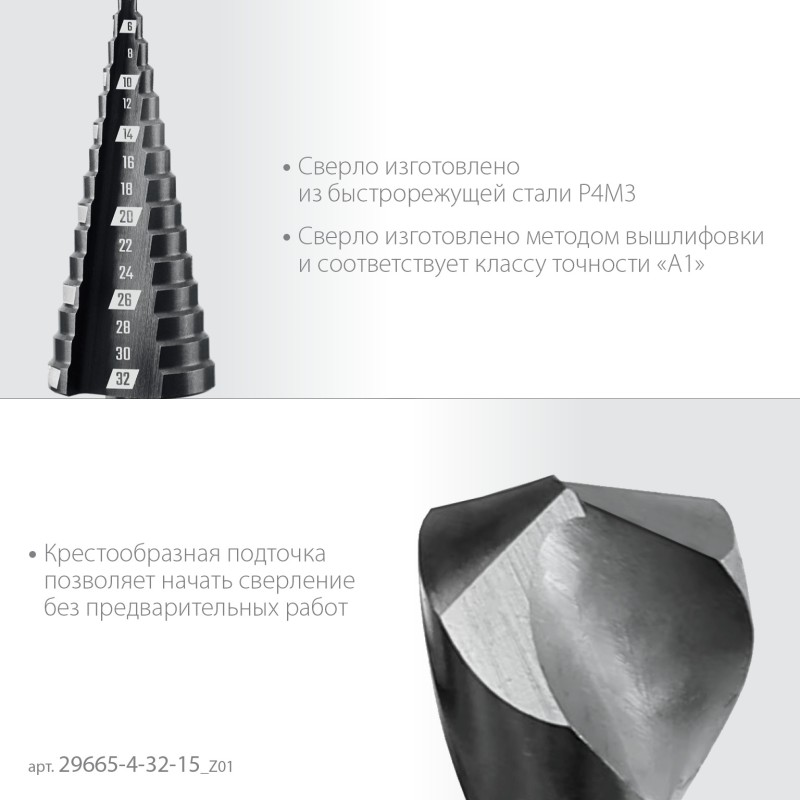 Сверло ступенчатое 4-32 мм, 15 ступеней Зубр 29665-4-32-15_z01