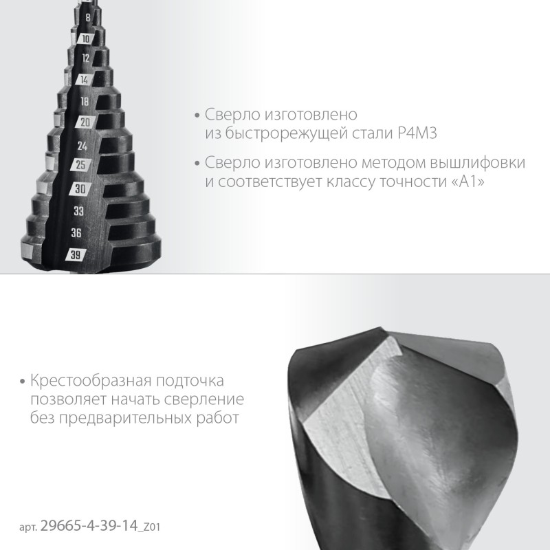 Сверло ступенчатое 4-39 мм, 14 ступеней Зубр 29665-4-39-14_z01