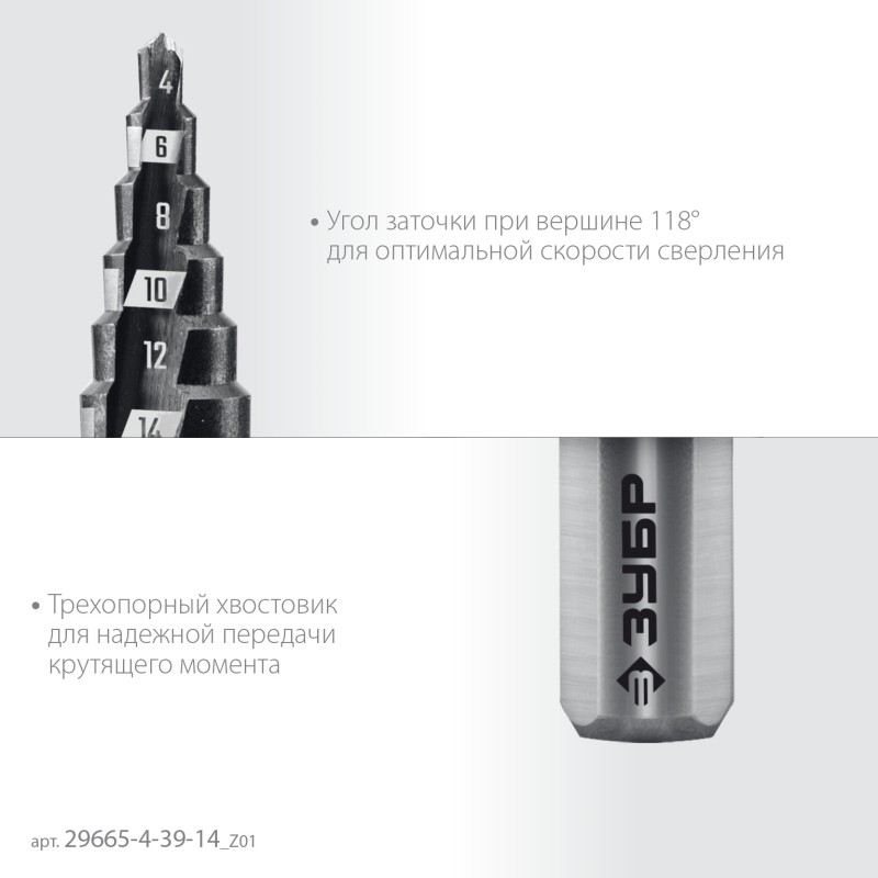 Сверло ступенчатое 4-39 мм, 14 ступеней Зубр 29665-4-39-14_z01