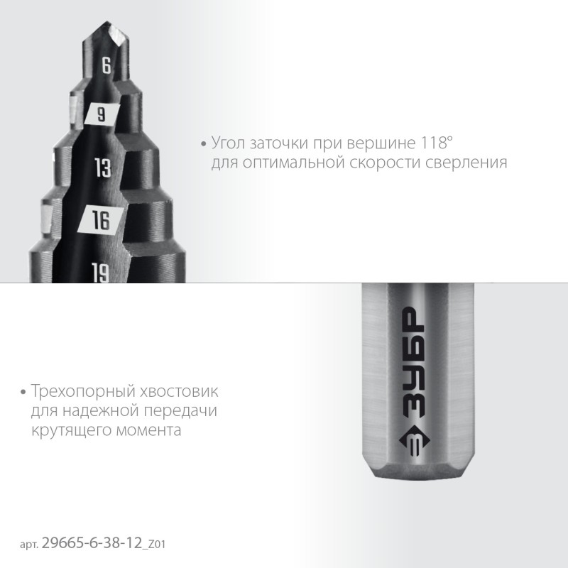 Сверло ступенчатое 6-38 мм, 12 ступеней Зубр 29665-6-38-12_z01