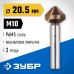 Конусный зенкер Кобальт 20.5x63 мм для раззенковки М10 Зубр 29732-10