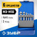 Набор зенкеров 6 шт. (М3-М10) Зубр 29730-H6