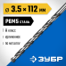 Удлиненное сверло по металлу ПРОФ-А, 3.5x112 мм сталь Р6М5, класс А Зубр 29624-3.5