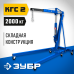 Складной гидравлический кран 25-2200 мм КГС-2 Зубр 43011-2