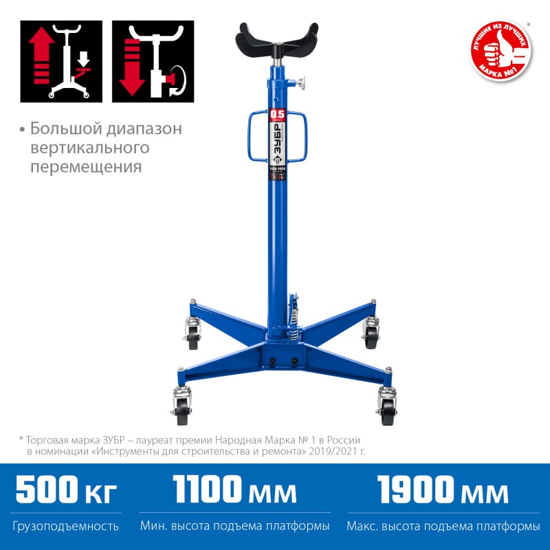 Стойка трансмиссионная гидравлическая 0,5 т 1100-1900 мм Зубр 43061-0.5