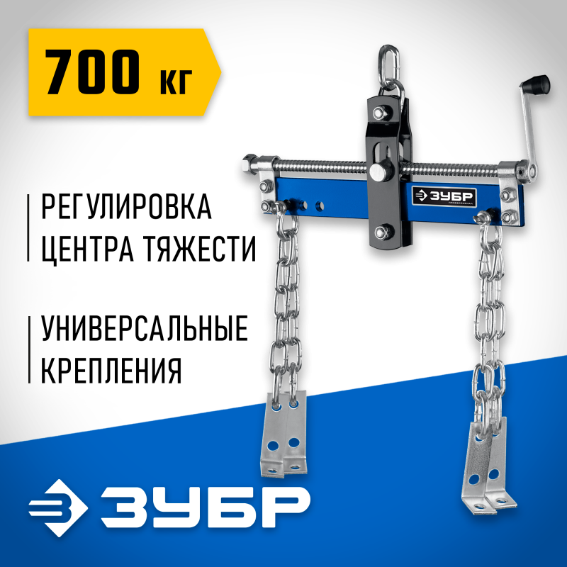 Траверса для гидравлического крана 0.7 т Зубр 43015-0.7