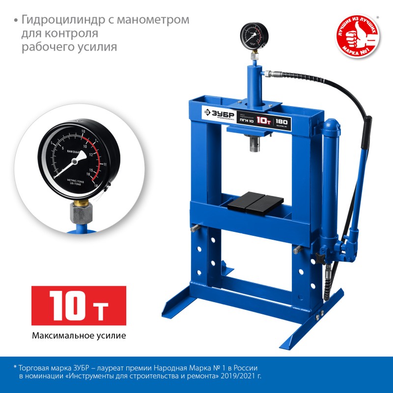 Пресс гидравлический с гидронасосом и манометром 10 т Зубр 43072-10