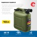 Пластиковая усиленная канистра 10 л Зубр 38365-10