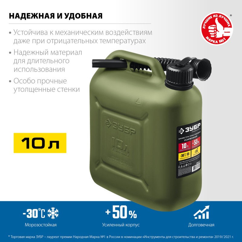 Пластиковая усиленная канистра 10 л Зубр 38365-10