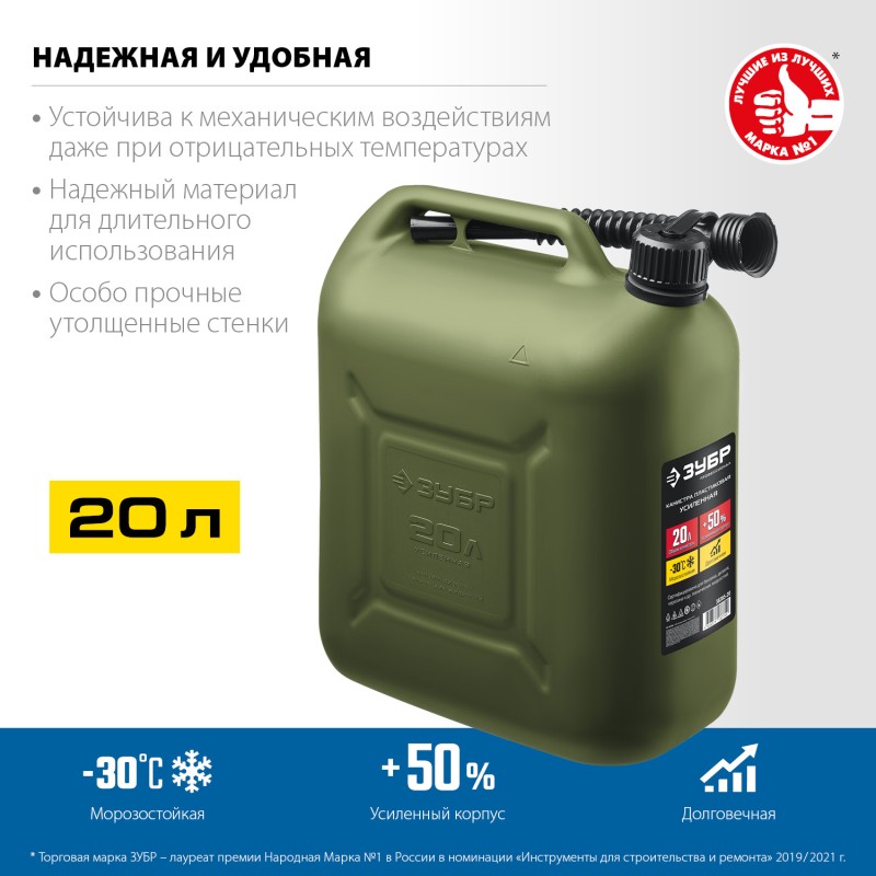 Пластиковая усиленная канистра 20 л Зубр 38365-20
