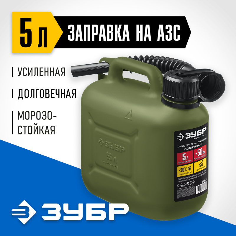 Пластиковая усиленная канистра 5 л Зубр 38365-5