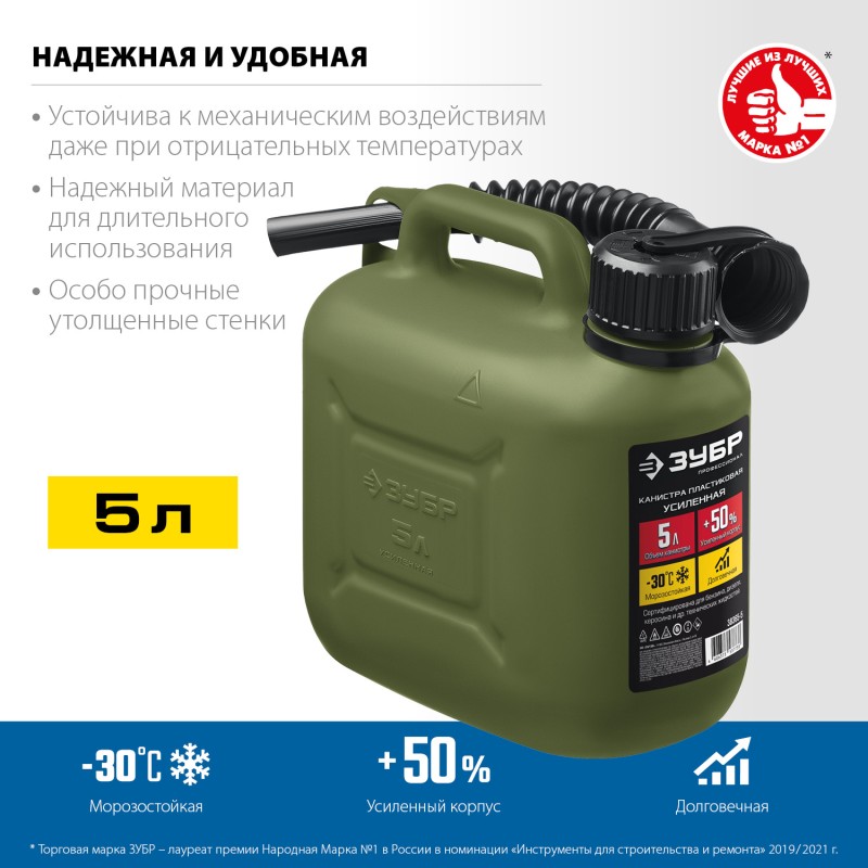 Пластиковая усиленная канистра 5 л Зубр 38365-5
