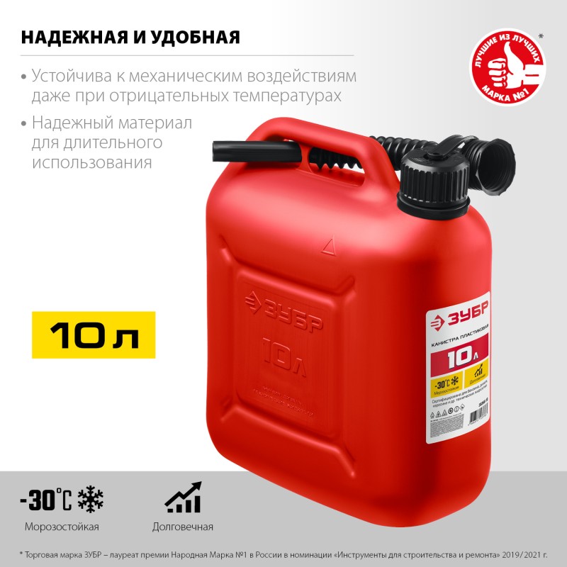 Пластиковая канистра 10 л Зубр 38366-10