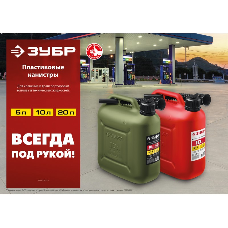 Пластиковая канистра 10 л Зубр 38366-10